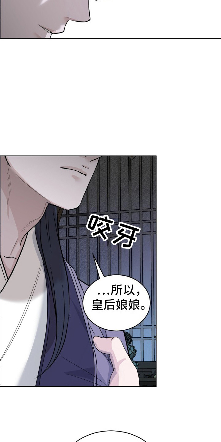 罪臣谎言漫画,第5章：爱慕之心3图