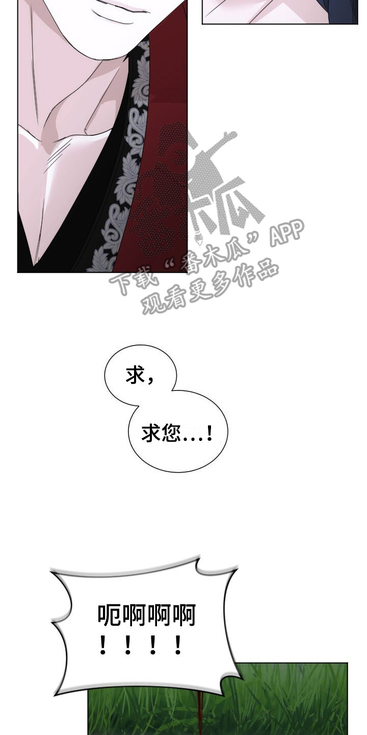 罪臣谎言漫画,第16章：没有下次4图