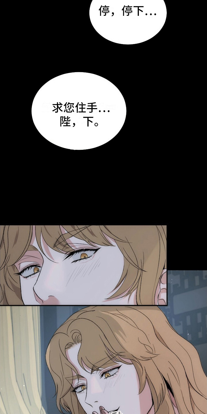 罪臣谎言漫画,第1章：不自量力2图