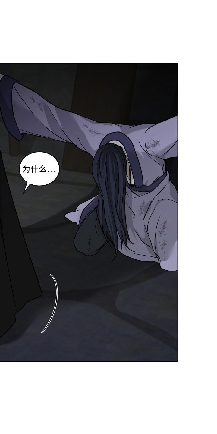 罪臣谎言漫画,第7章：认罪1图