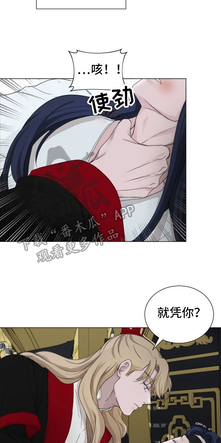 罪臣谎言漫画,第11章：代替2图