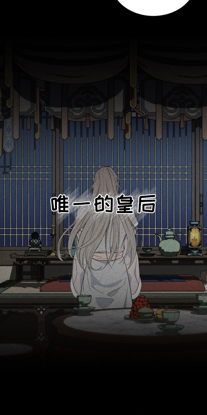 罪臣谎言漫画,第1章：不自量力5图