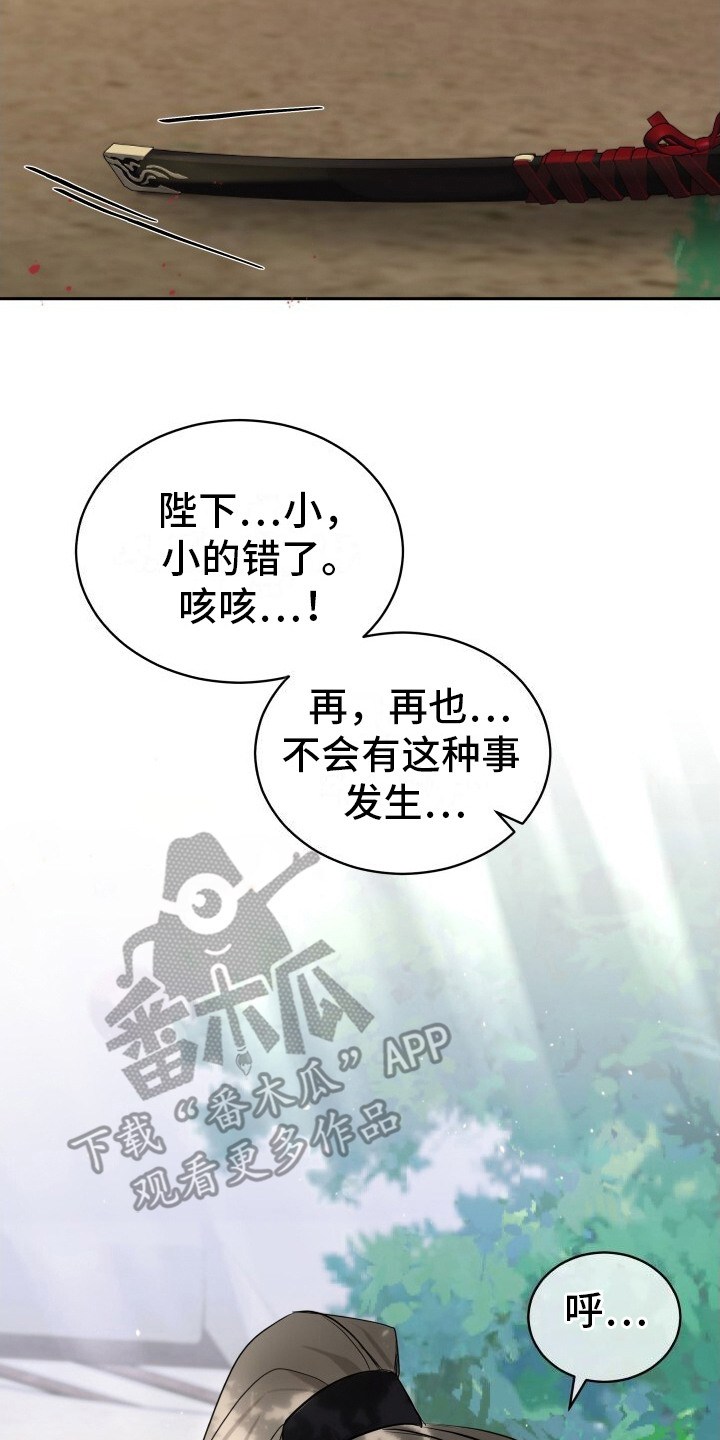罪臣谎言漫画,第2章：求饶3图