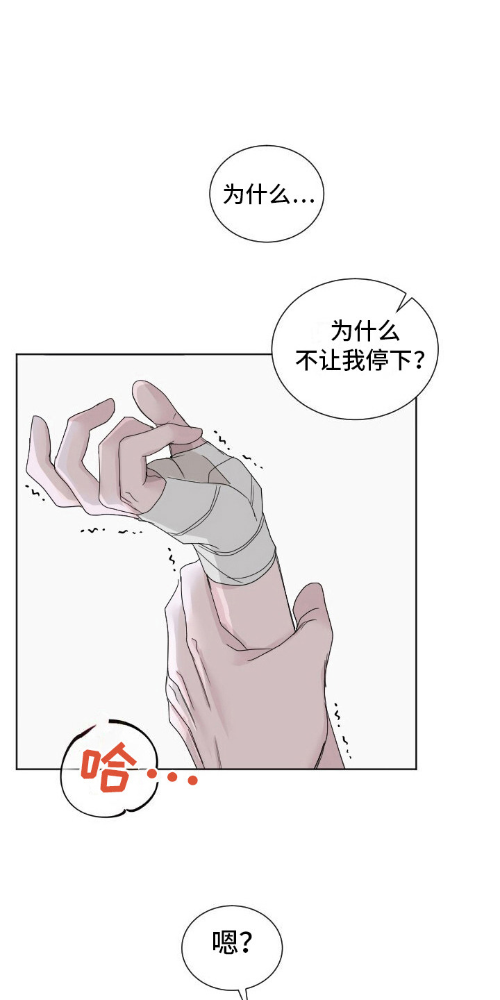 罪臣谎言漫画,第12章：滚烫无比1图