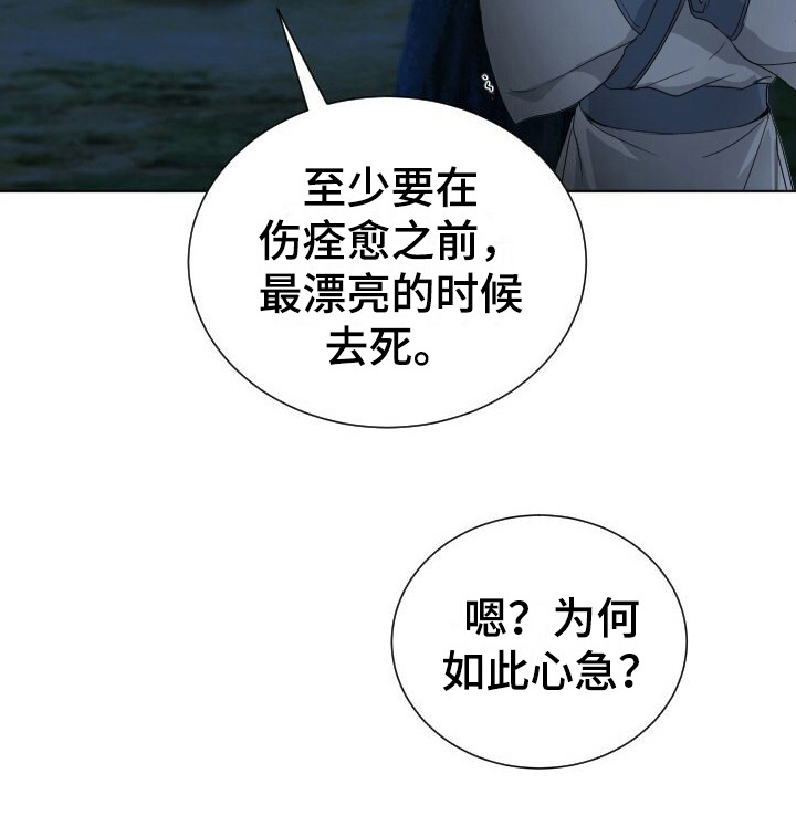 罪臣谎言漫画,第14章：逃跑5图