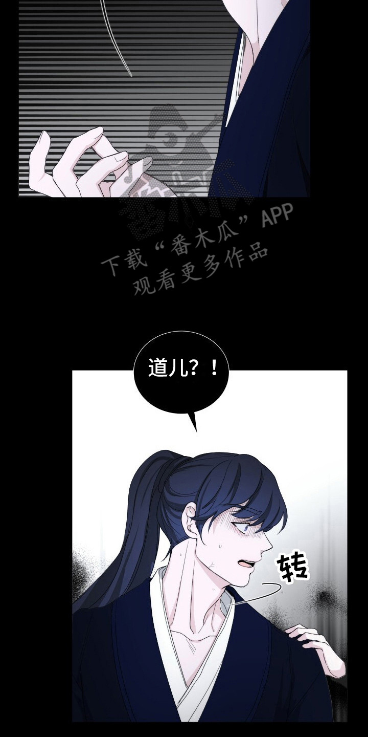 罪臣谎言漫画,第18章：愧疚3图