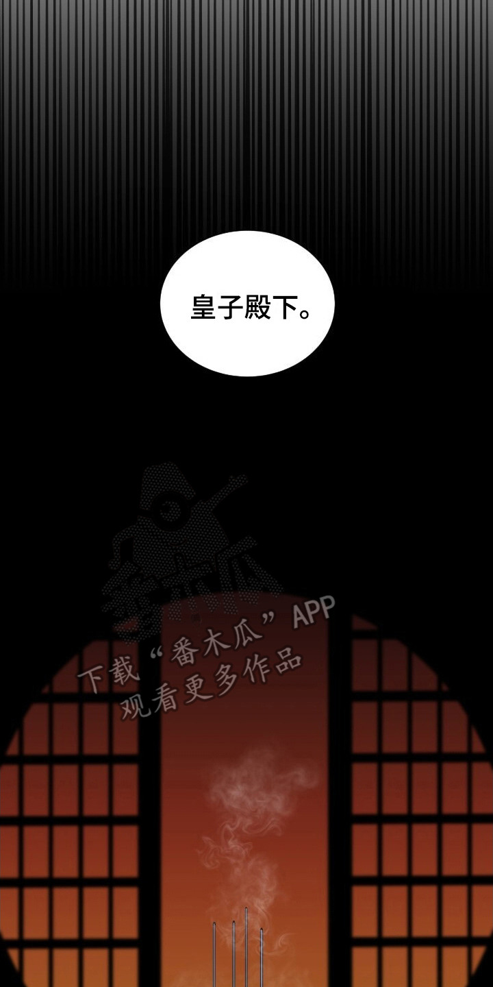 罪臣谎言漫画,第16章：没有下次2图