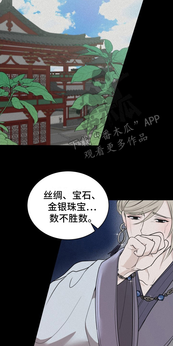 罪臣谎言漫画,第4章：皇后的请求4图