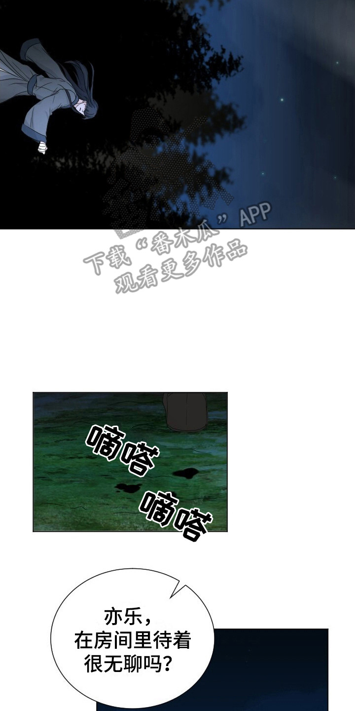罪臣谎言漫画,第14章：逃跑5图