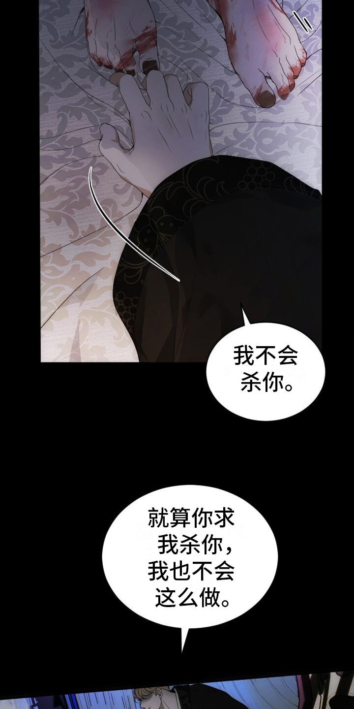 罪臣谎言漫画,第1章：不自量力3图