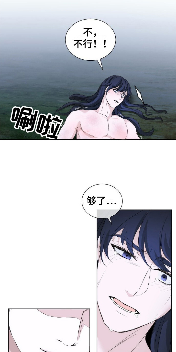 罪臣谎言漫画,第16章：没有下次3图