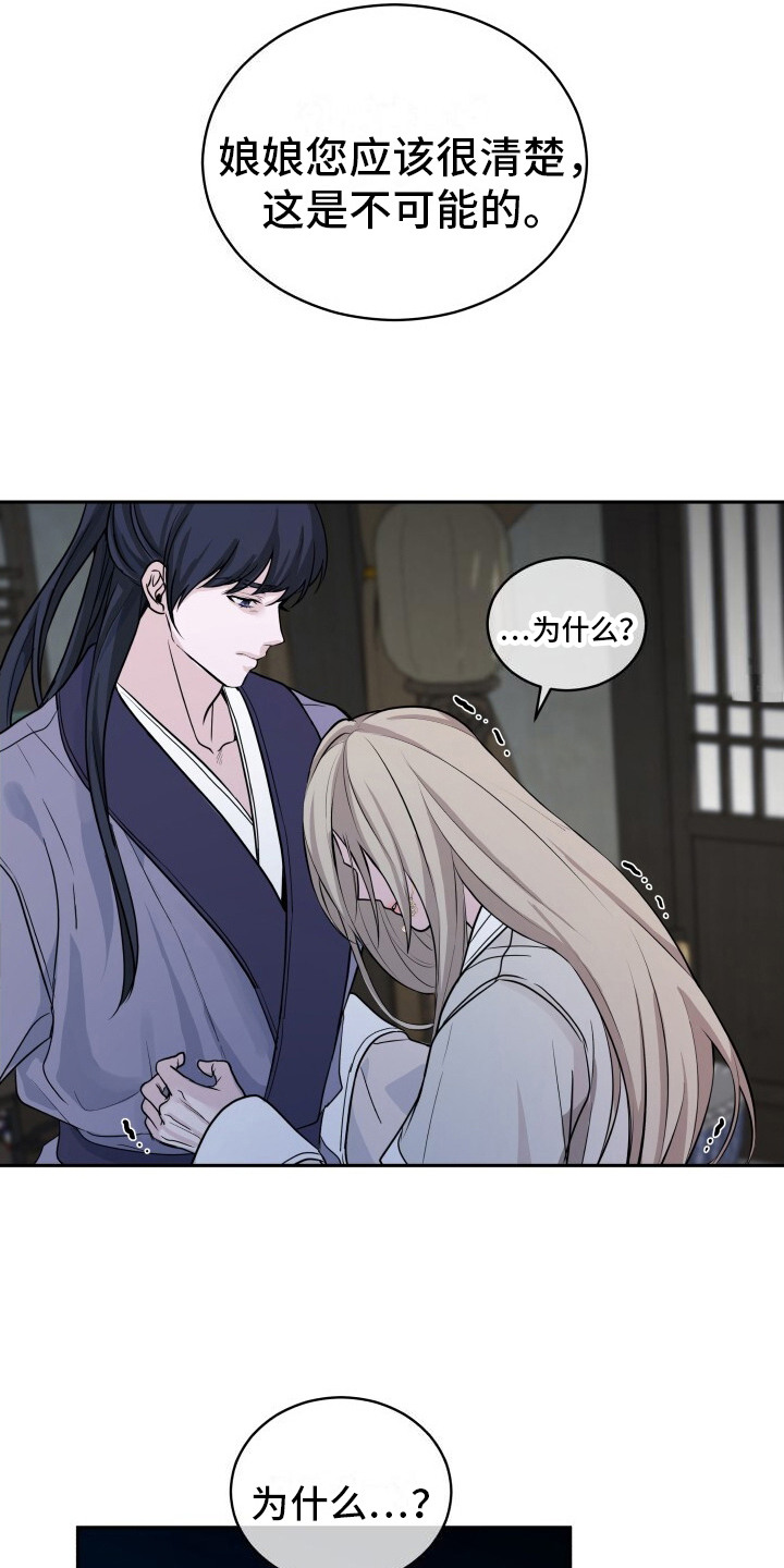 罪臣谎言漫画,第4章：皇后的请求1图