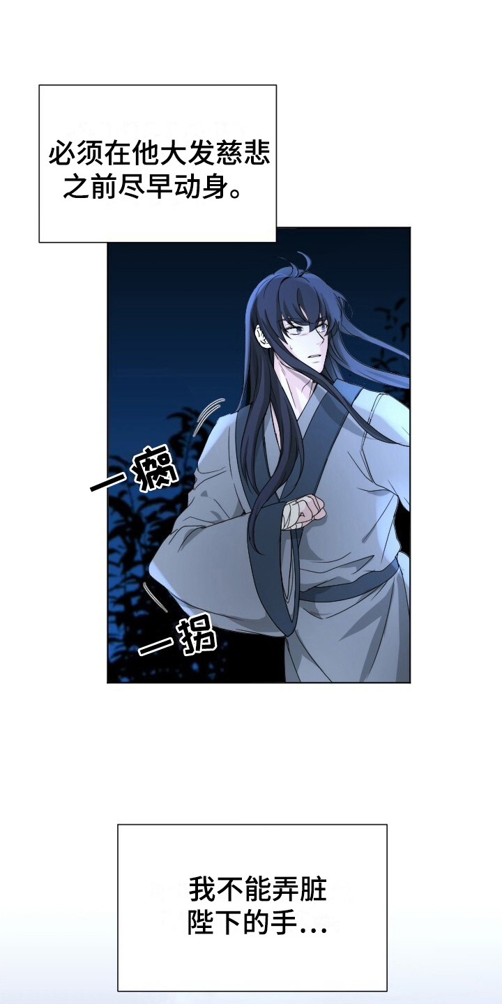 罪臣谎言漫画,第14章：逃跑3图
