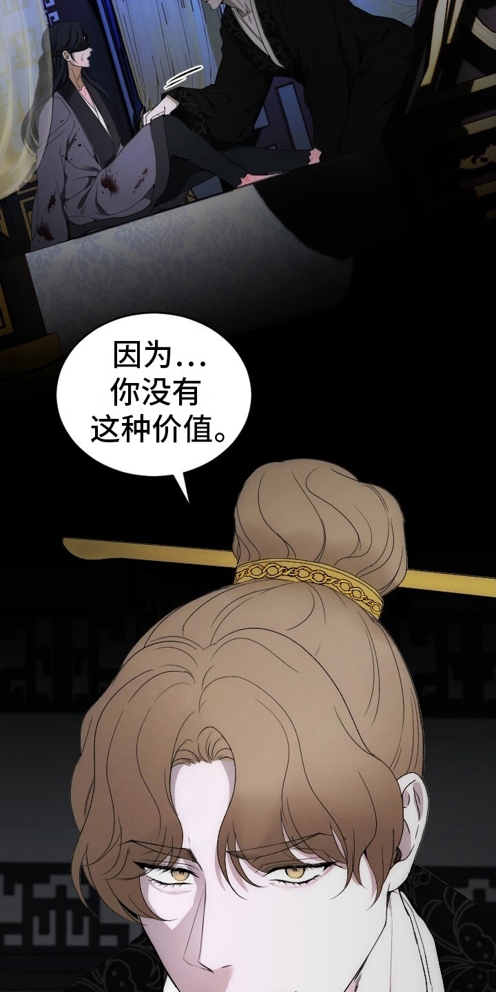 罪臣谎言漫画,第1章：不自量力4图