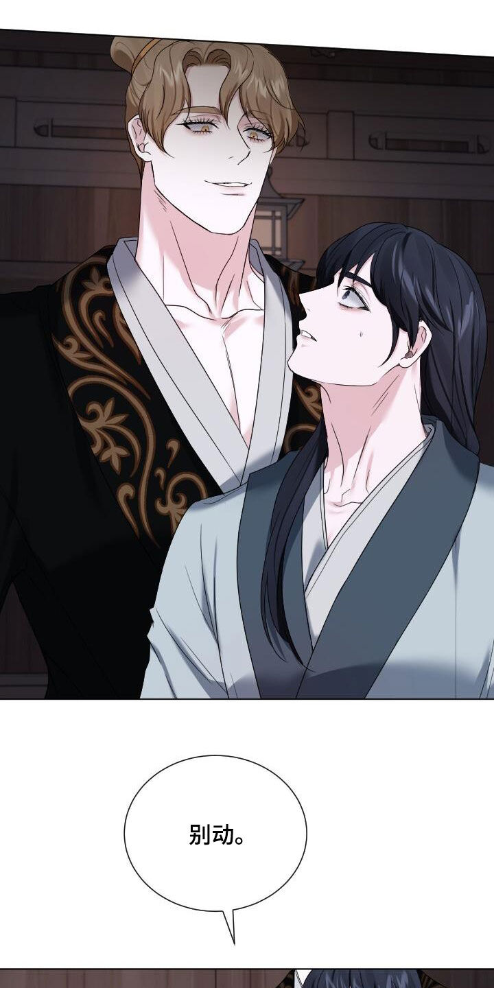 罪臣谎言漫画,第25章：我也骗了你2图