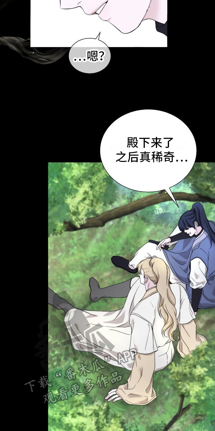 罪臣谎言漫画,第14章：逃跑2图