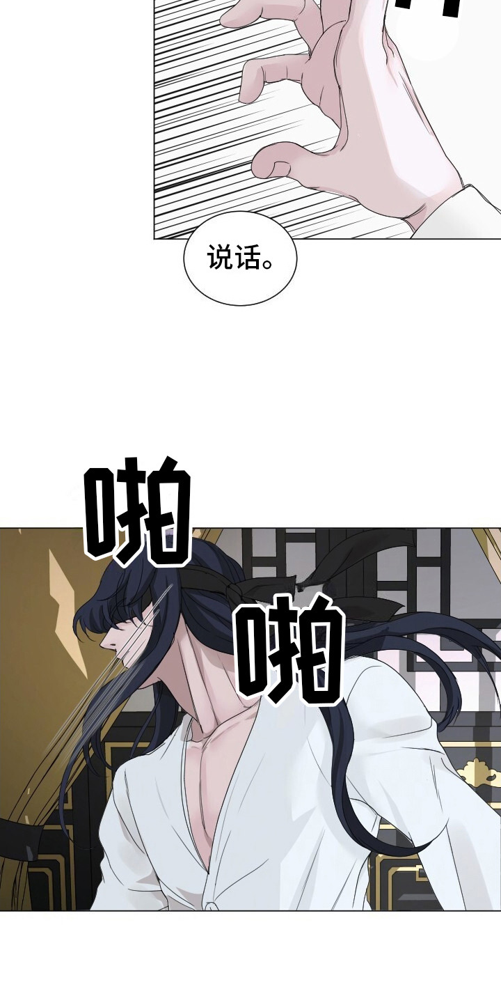 罪臣谎言漫画,第10章：无话可说5图