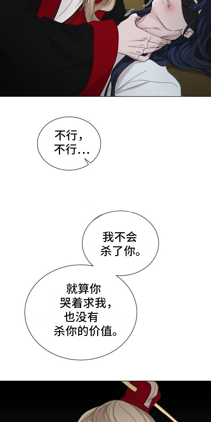 罪臣谎言漫画,第11章：代替3图