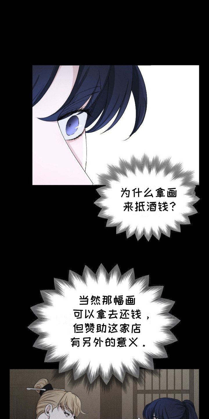 罪臣谎言漫画,第18章：愧疚1图