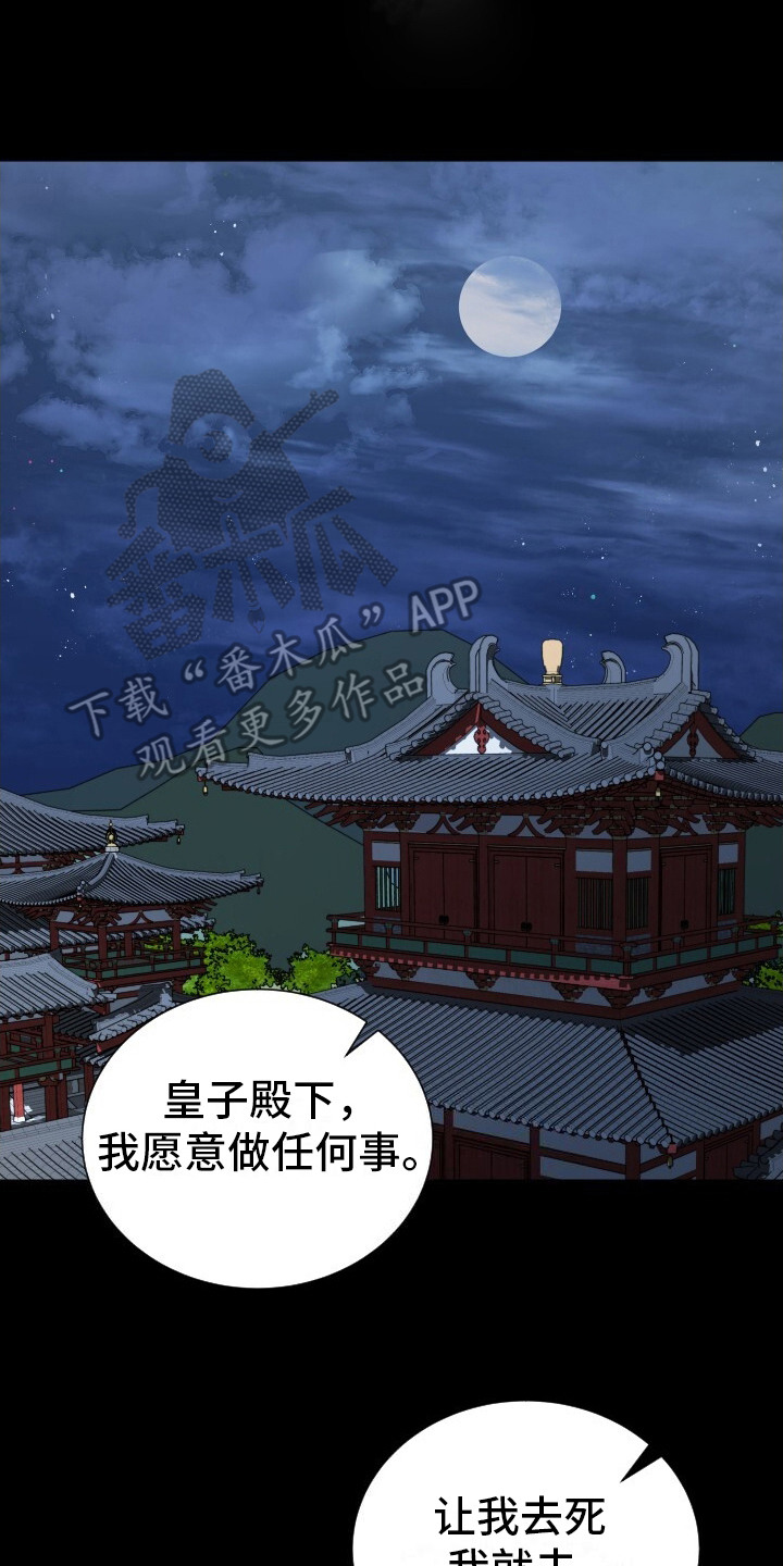 罪臣谎言漫画,第17章：不择手段3图