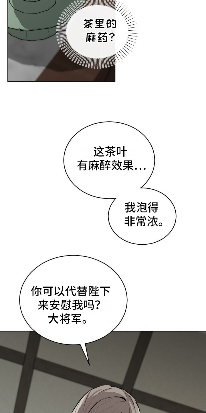 罪臣谎言漫画,第6章：意外3图