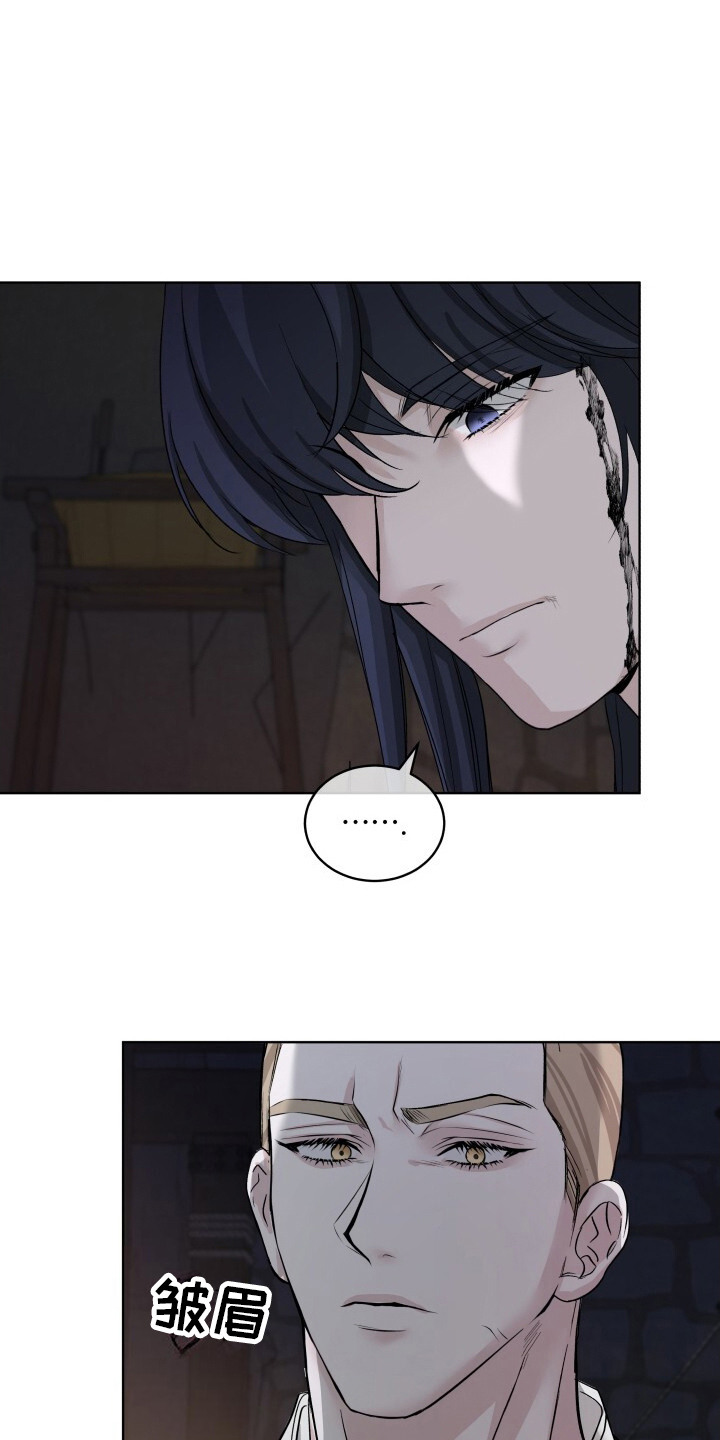 罪臣谎言漫画,第6章：意外1图