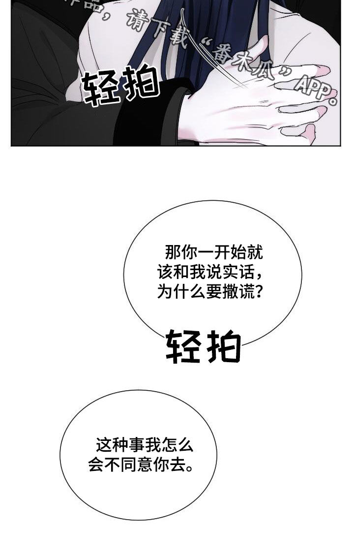 罪臣谎言漫画,第20章：只是想画画4图