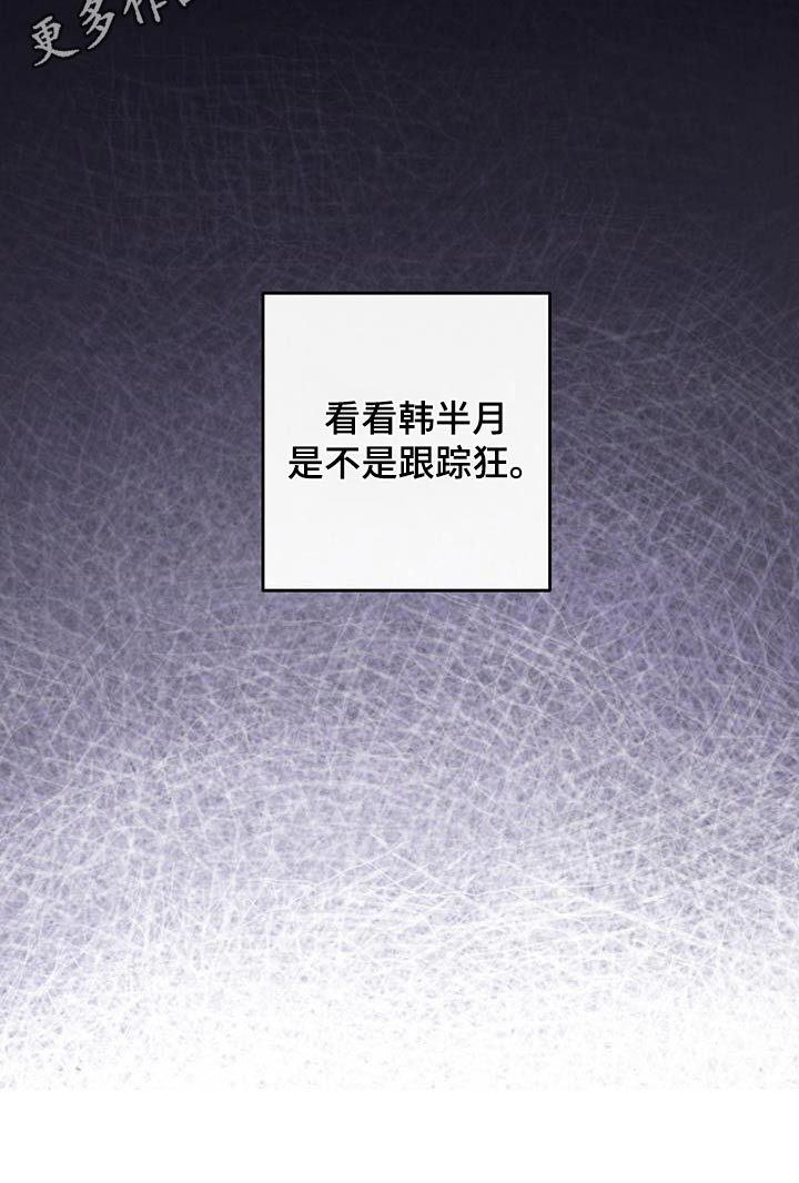 日月共生漫画,第16章：试探2图