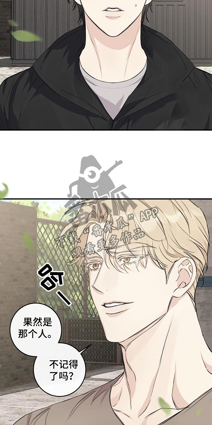 日月共生漫画,第19章：你是威胁我嘛4图