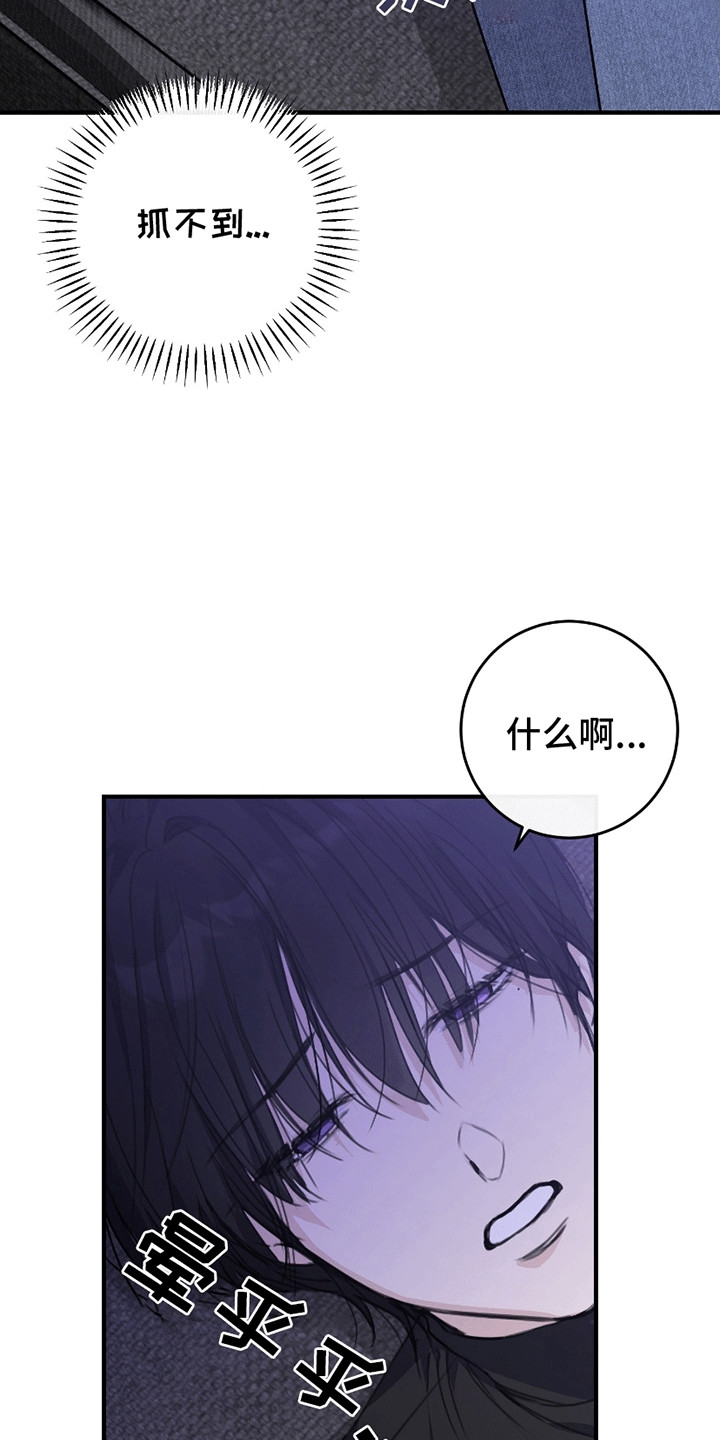 日月共生漫画,第11章：逃走1图