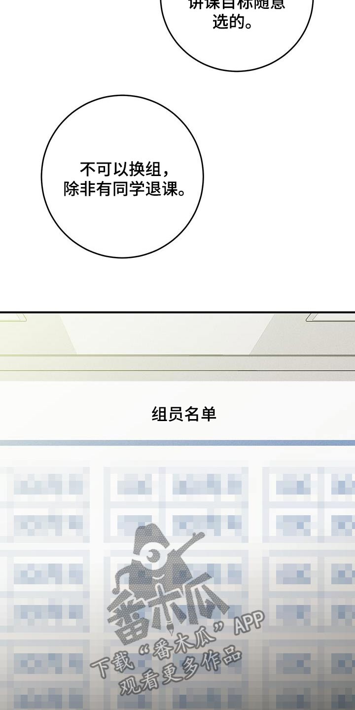 日月共生漫画,第13章：这么帅4图