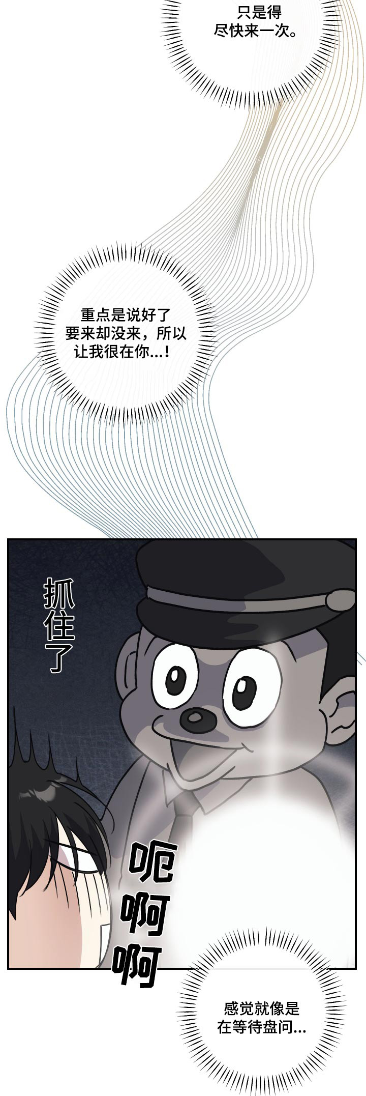 日月共生漫画,第23章：真差劲4图