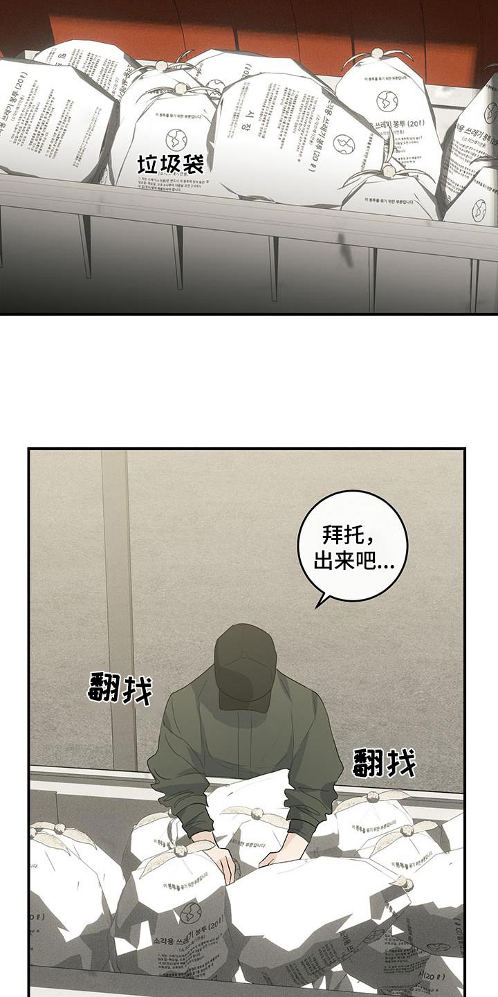 日月共生漫画,第15章：出来吧3图