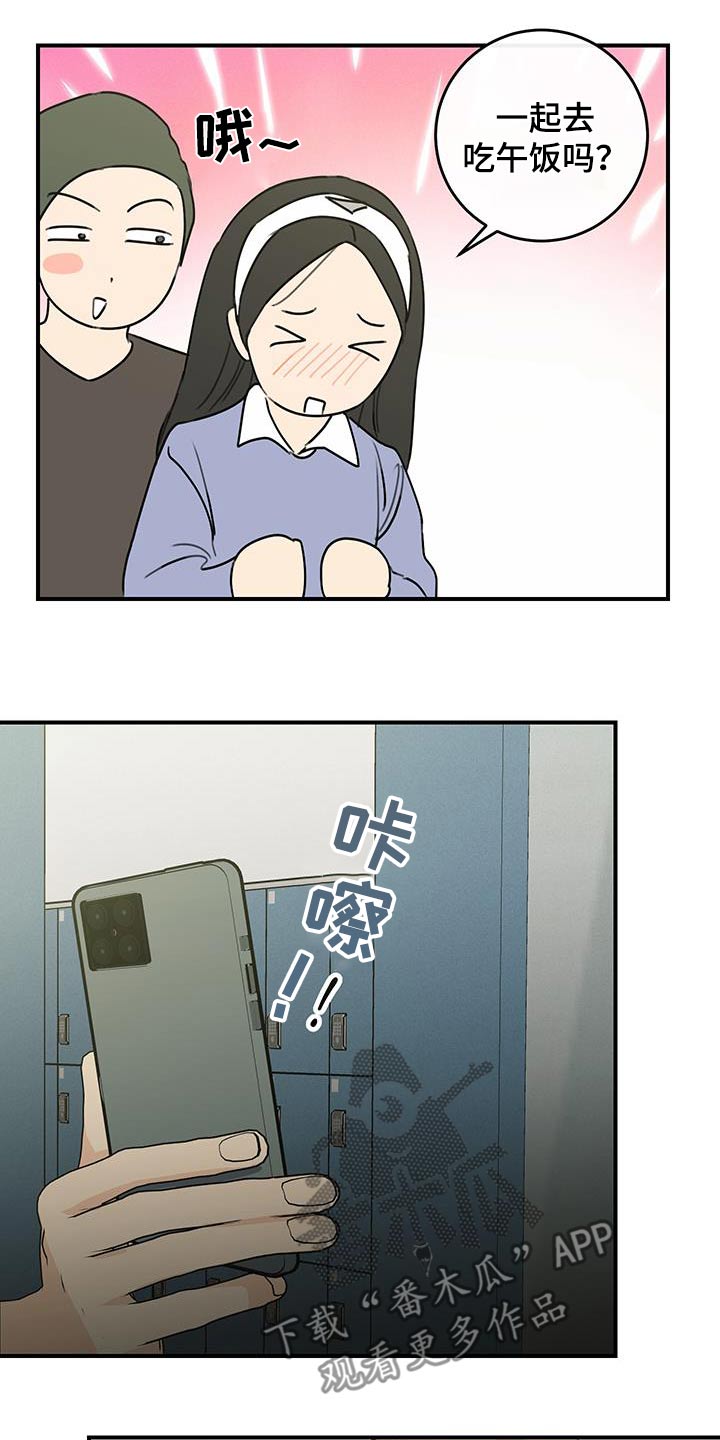 日月共生漫画,第14章：搭讪2图