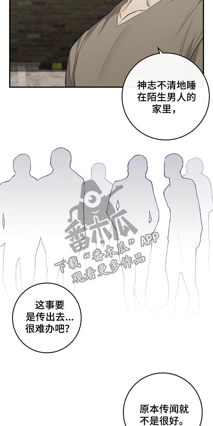 日月共生漫画,第19章：你是威胁我嘛4图