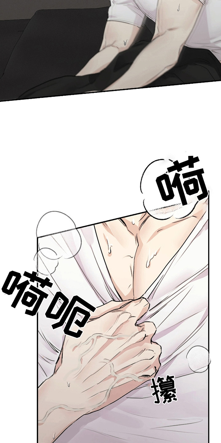 日月共生漫画,第6章：初体验4图