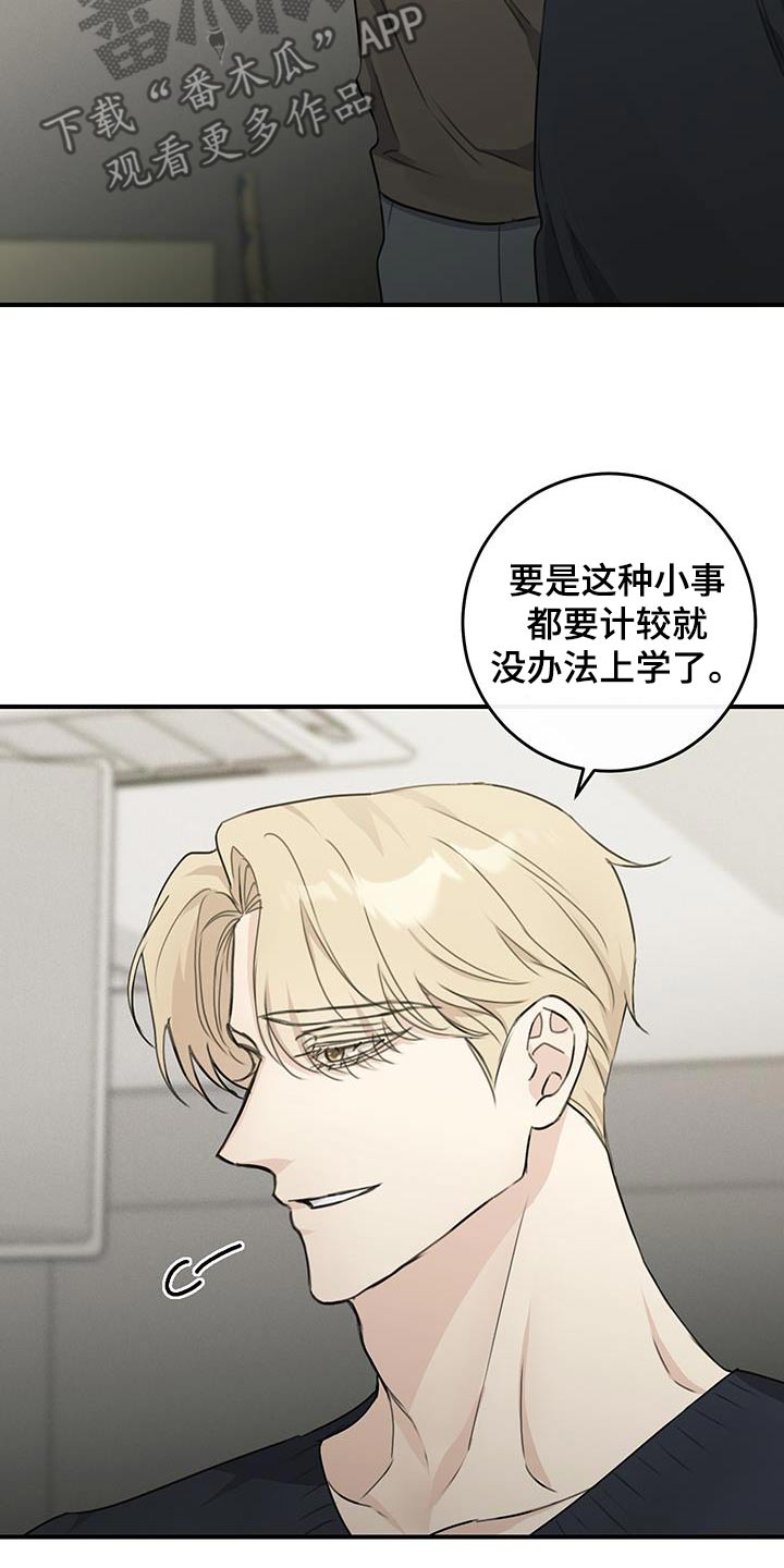 日月共生漫画,第14章：搭讪5图