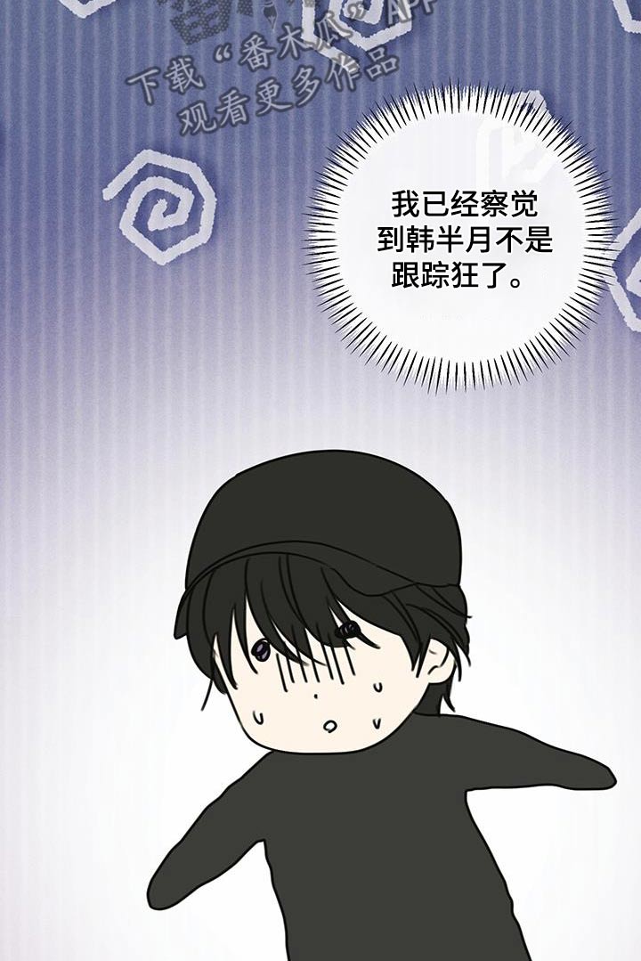 日月共生漫画,第17章：黑色包包5图