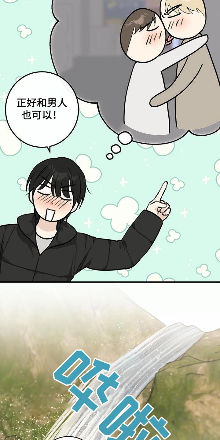 日月共生漫画,第20章：可以试一试4图