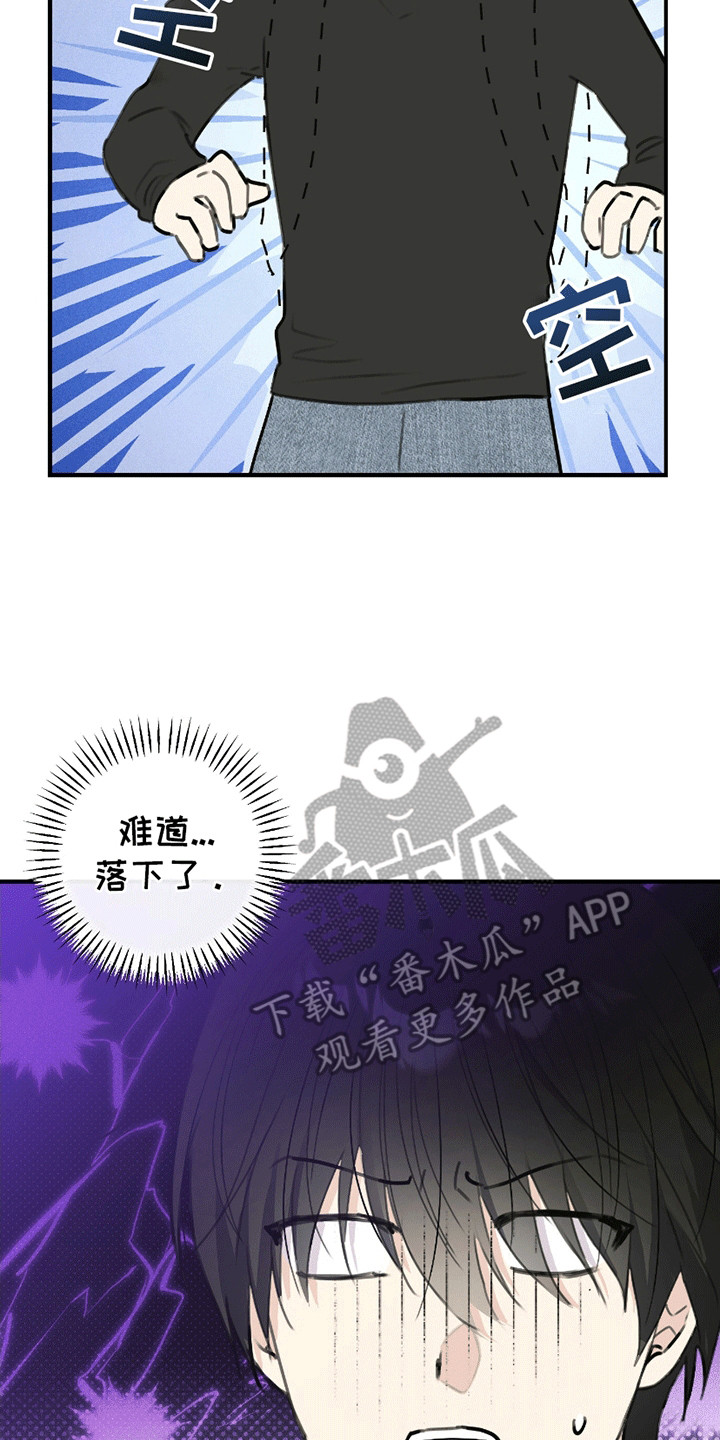 日月共生漫画,第12章：背包里的东西2图