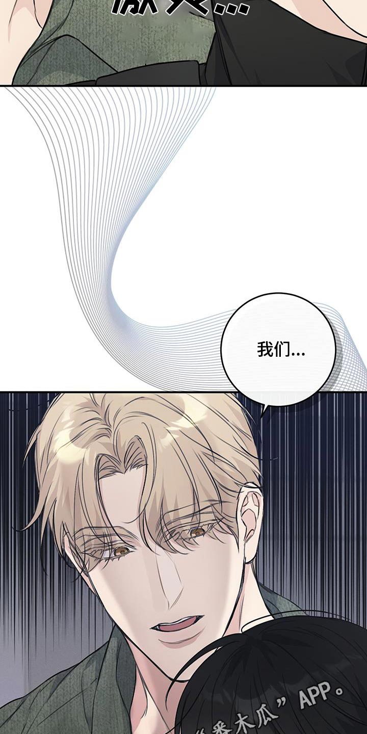 日月共生漫画,第22章：话题2图