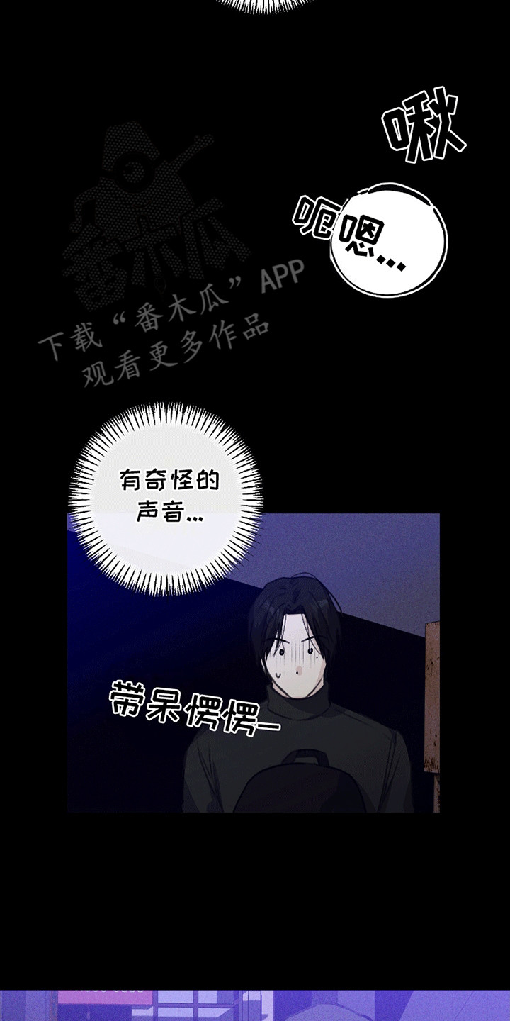 日月共生漫画,第9章：酒吧后巷4图