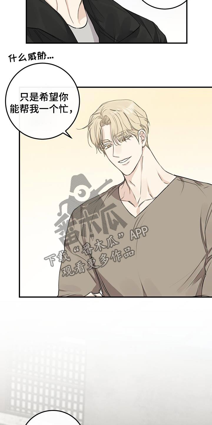 日月共生漫画,第19章：你是威胁我嘛2图