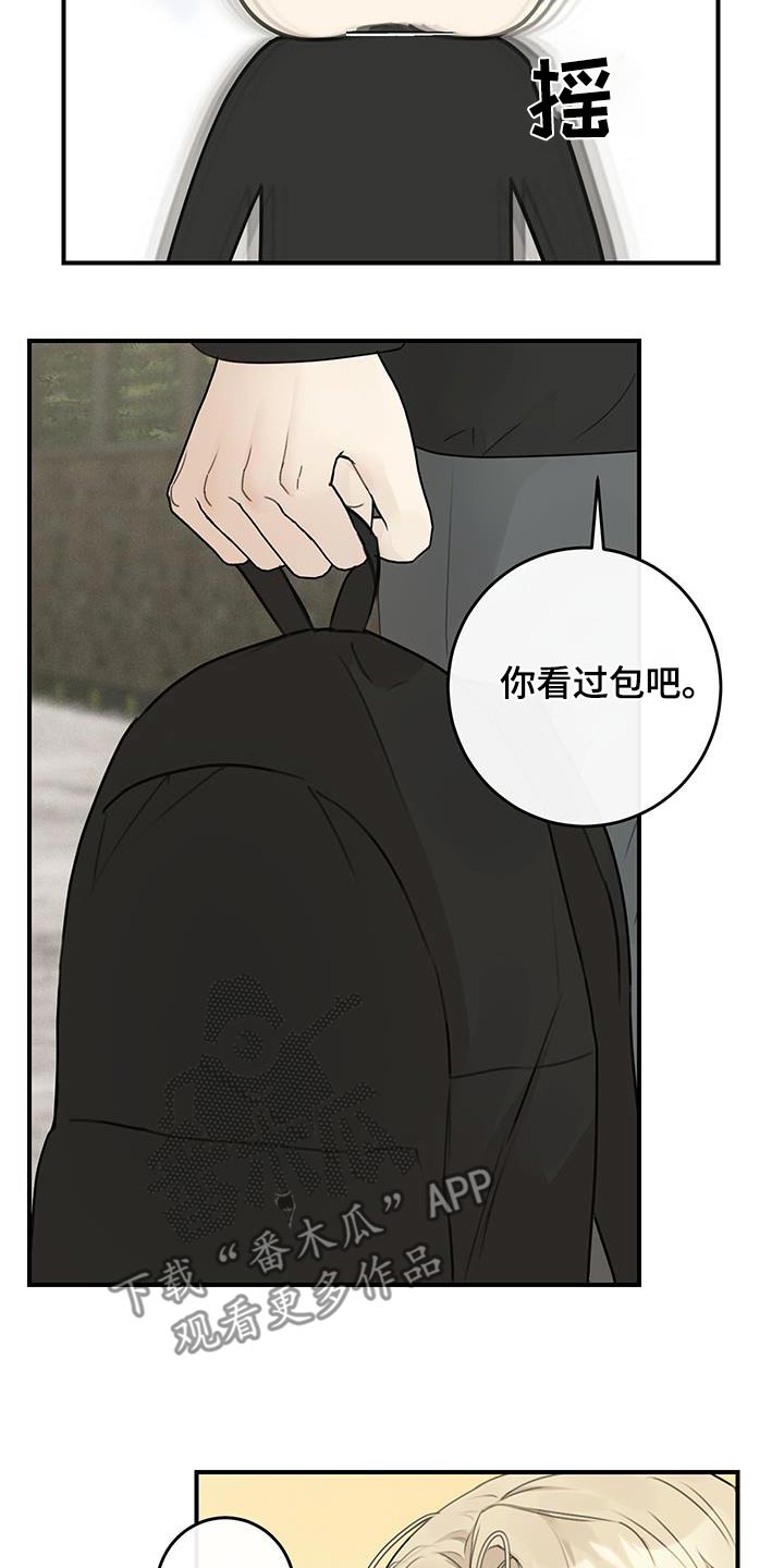 日月共生漫画,第20章：可以试一试2图