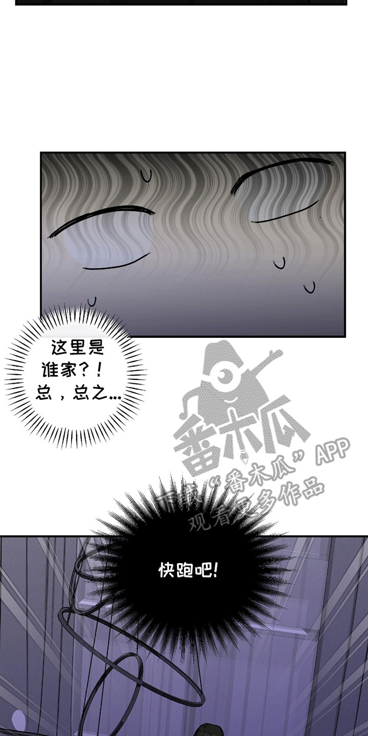 日月共生漫画,第11章：逃走5图