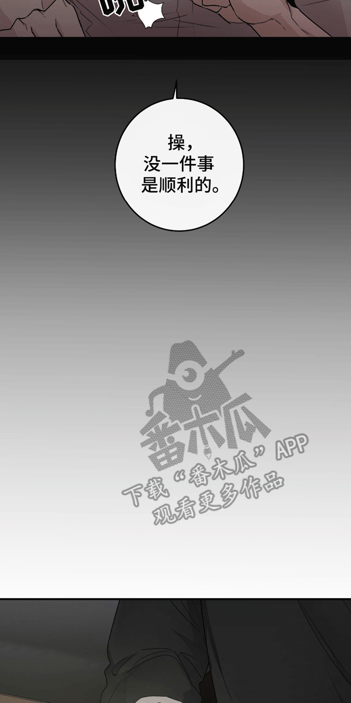 日月共生漫画,第7章：酒吧5图