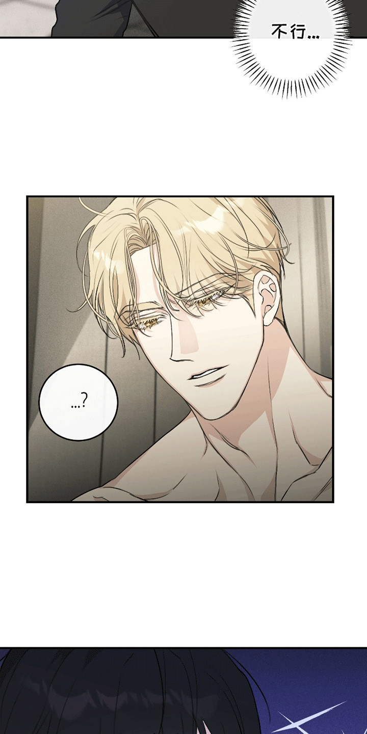 日月共生漫画,第12章：背包里的东西2图