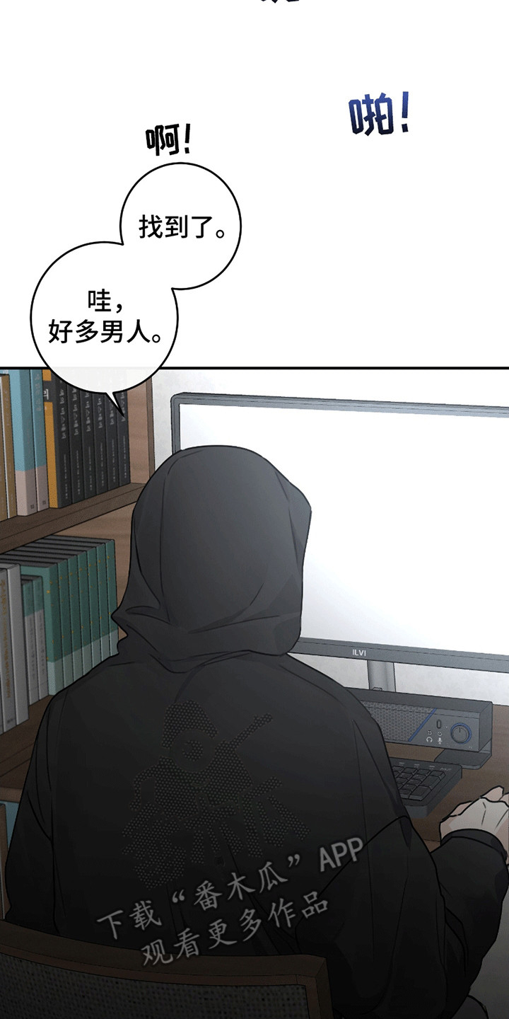 日月共生漫画,第7章：酒吧3图