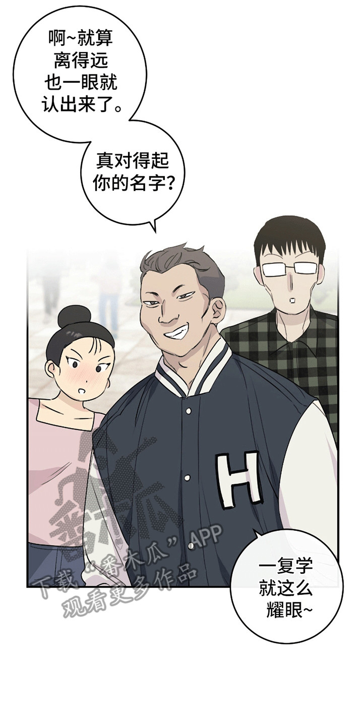 日月共生漫画,第4章：烦人学长3图