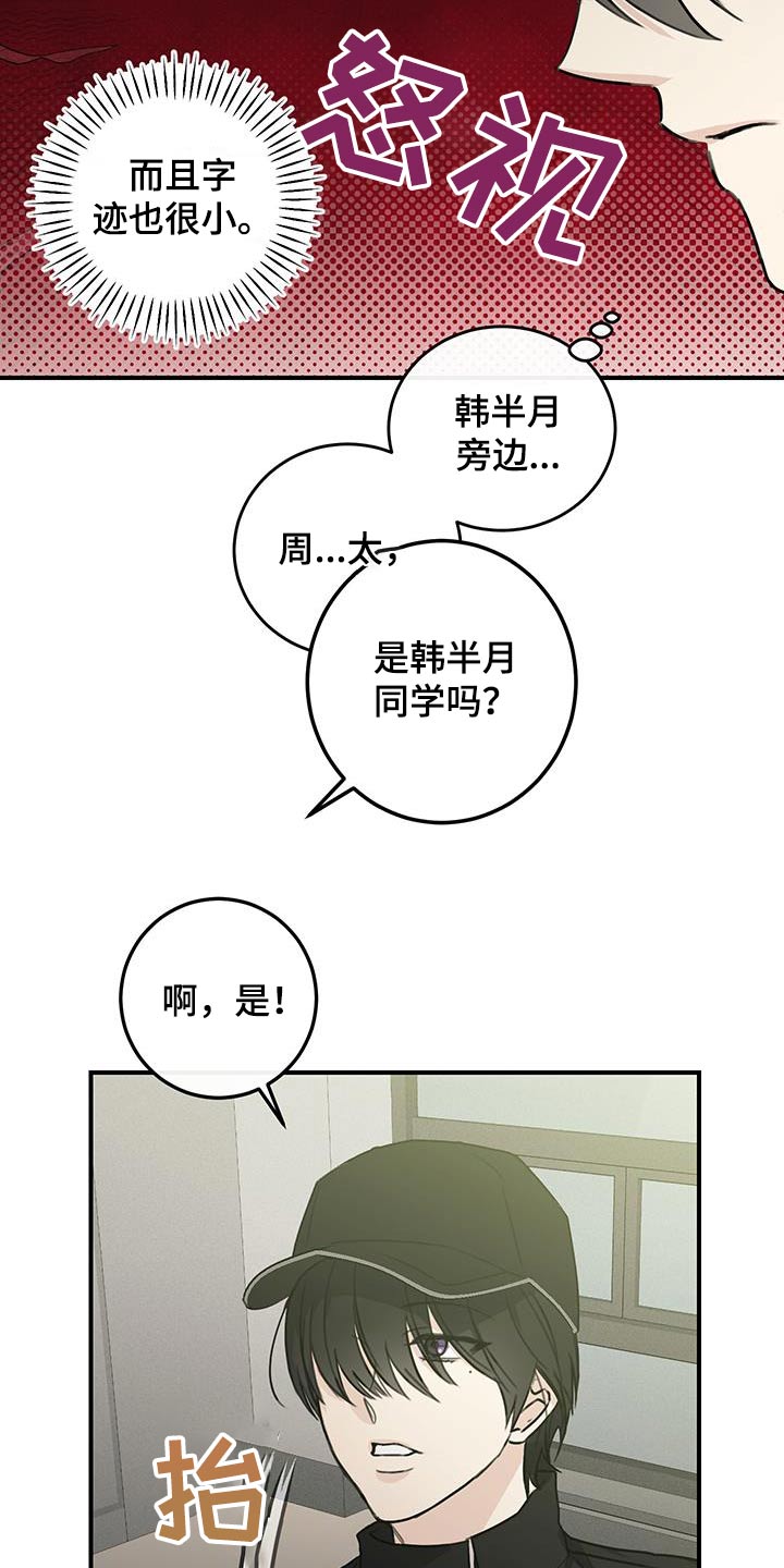 日月共生漫画,第13章：这么帅3图